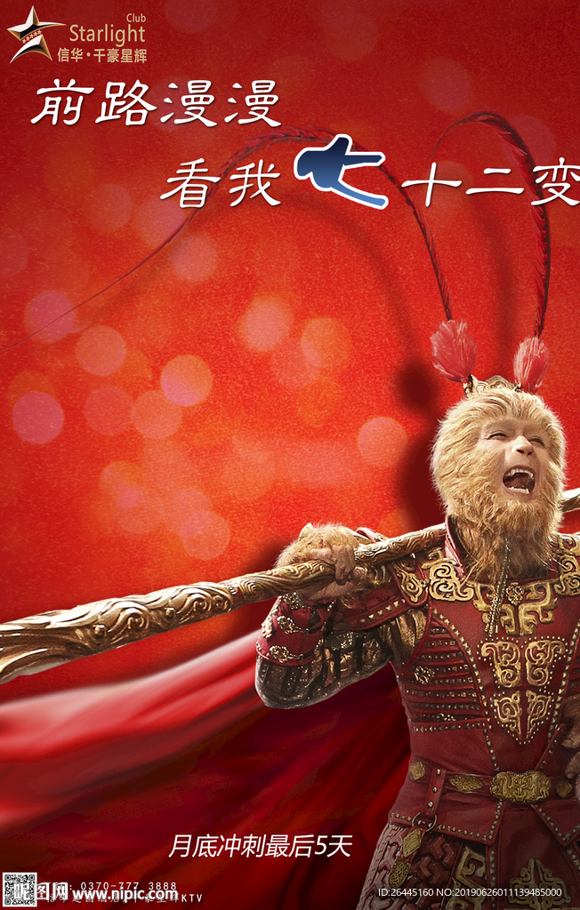 娱乐 场所 孙悟空 大闹天空