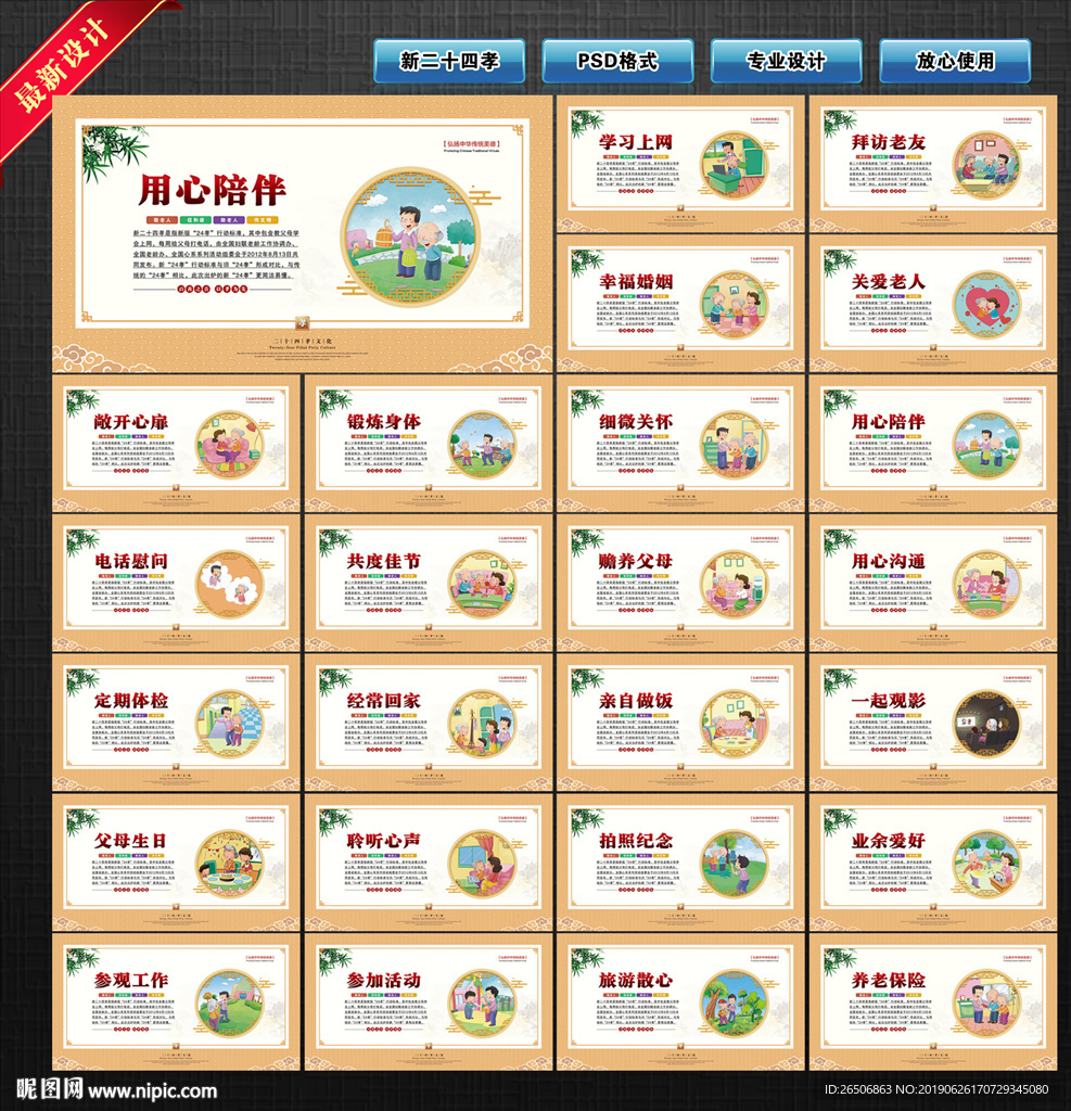 新二十四孝