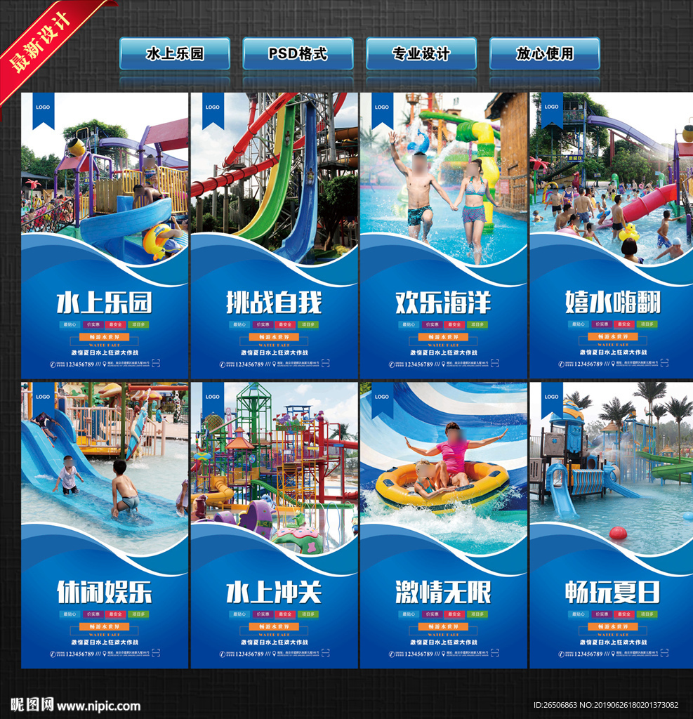 水上乐园