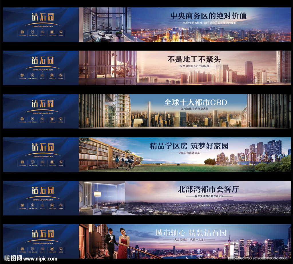 房地产围挡海报 护栏