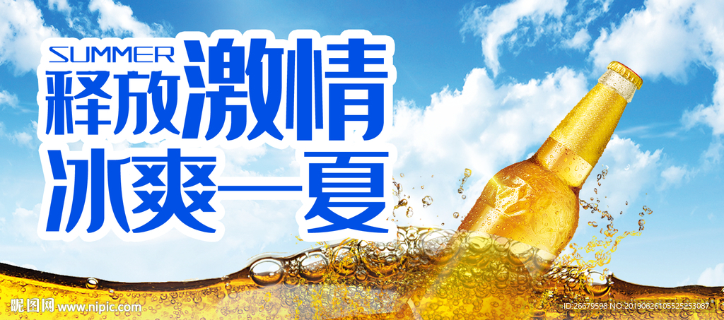 啤酒节促销海报