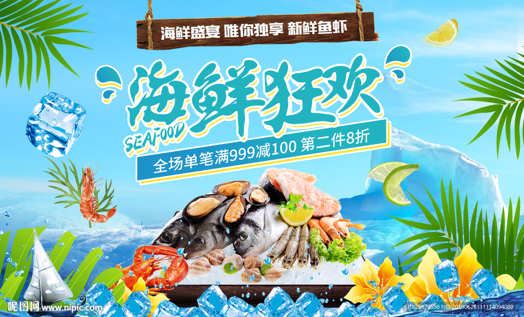 清新简约生鲜促销海报