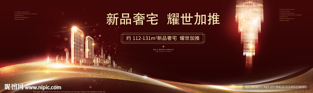 地产开盘 加推户外