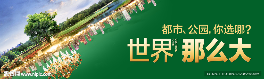 公园大盘 地产户外