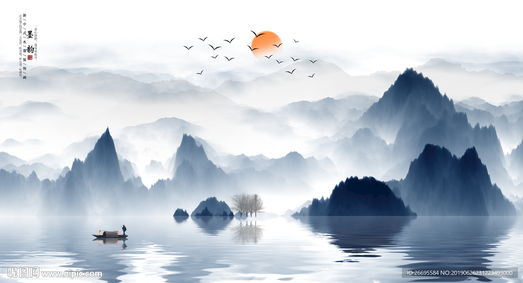 水墨山水