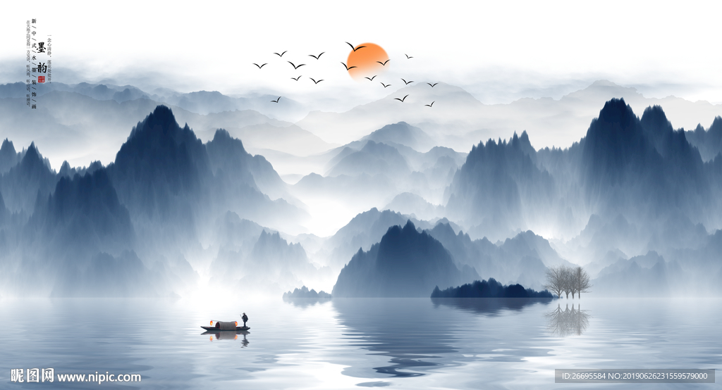 水墨山水