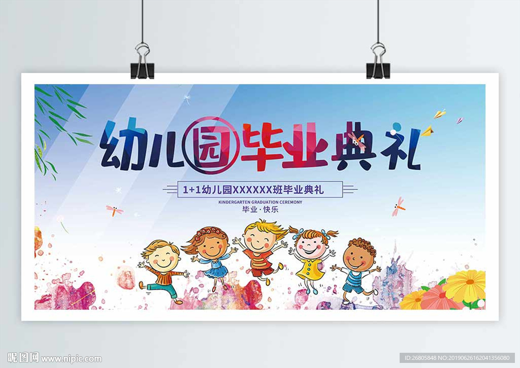 毕业典礼