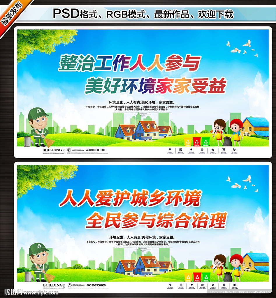 城乡环境卫生综合整治