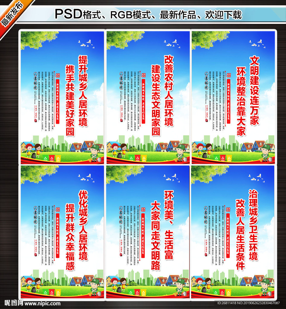 提升城乡人居环境