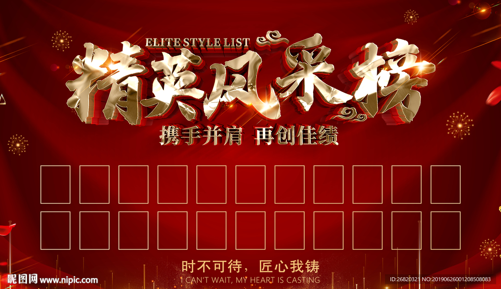 优秀员工榜