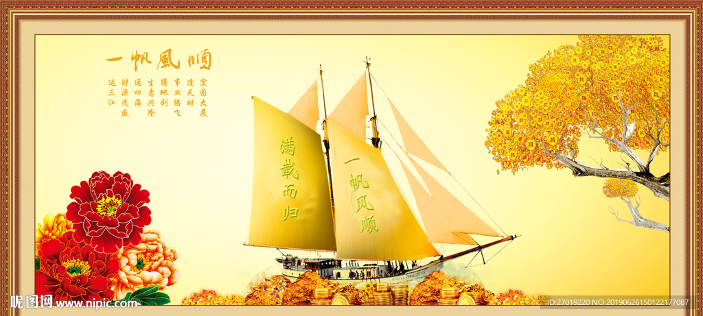 一帆风顺