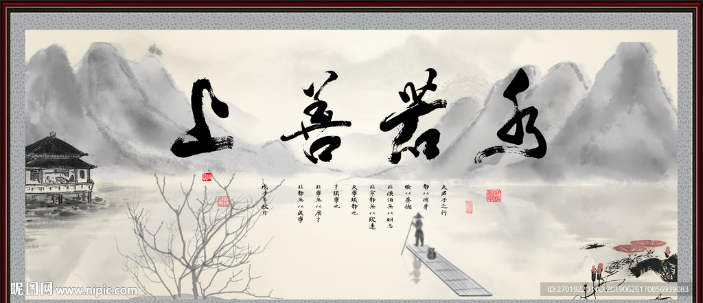 上善若水