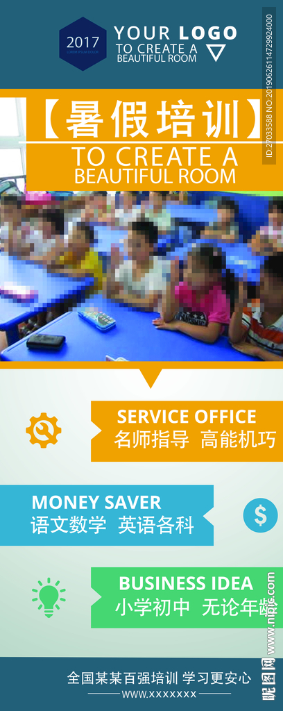 暑假培训展架