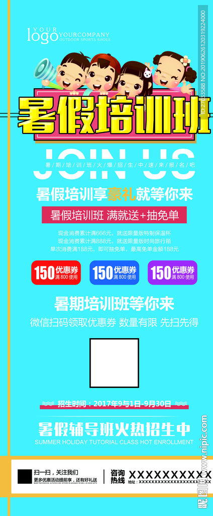 暑期培训