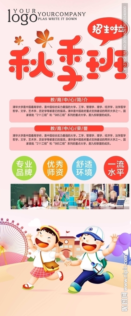 秋季班