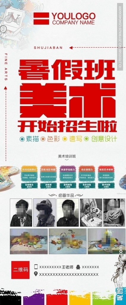 美术培训海报