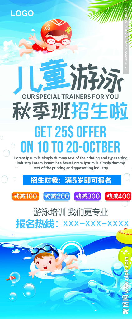 儿童游泳海报