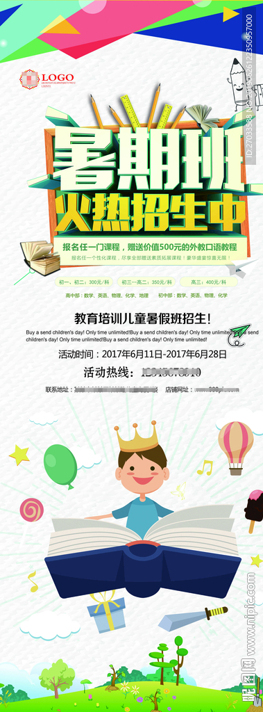 暑期班海报 可修改