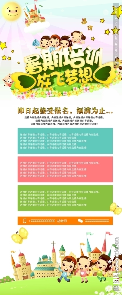 暑期培训