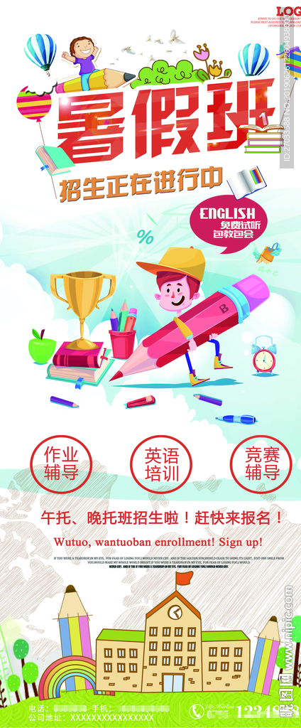 暑假班