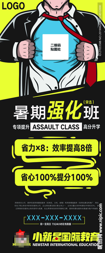 暑期强化班