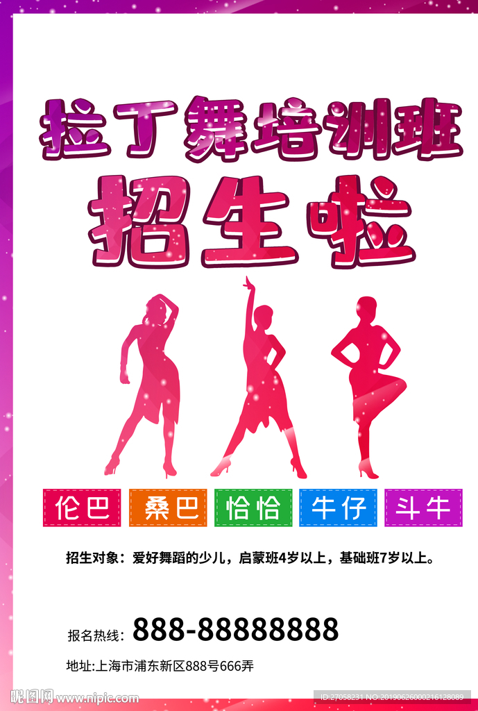 拉丁舞