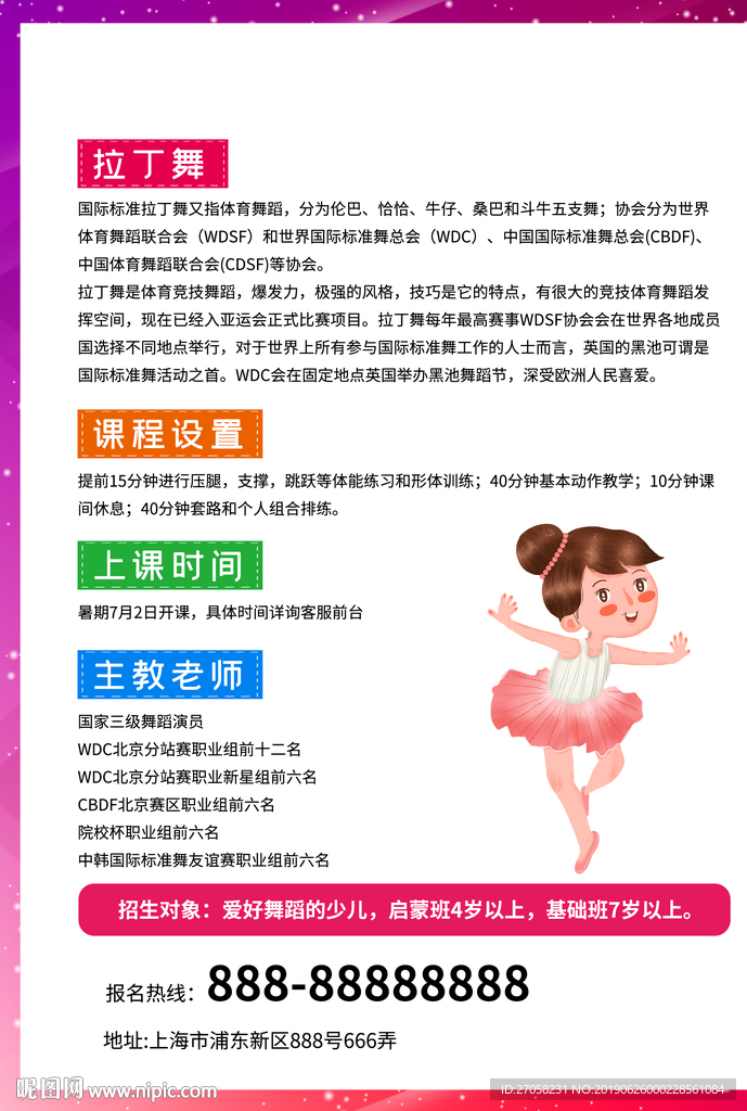 拉丁舞