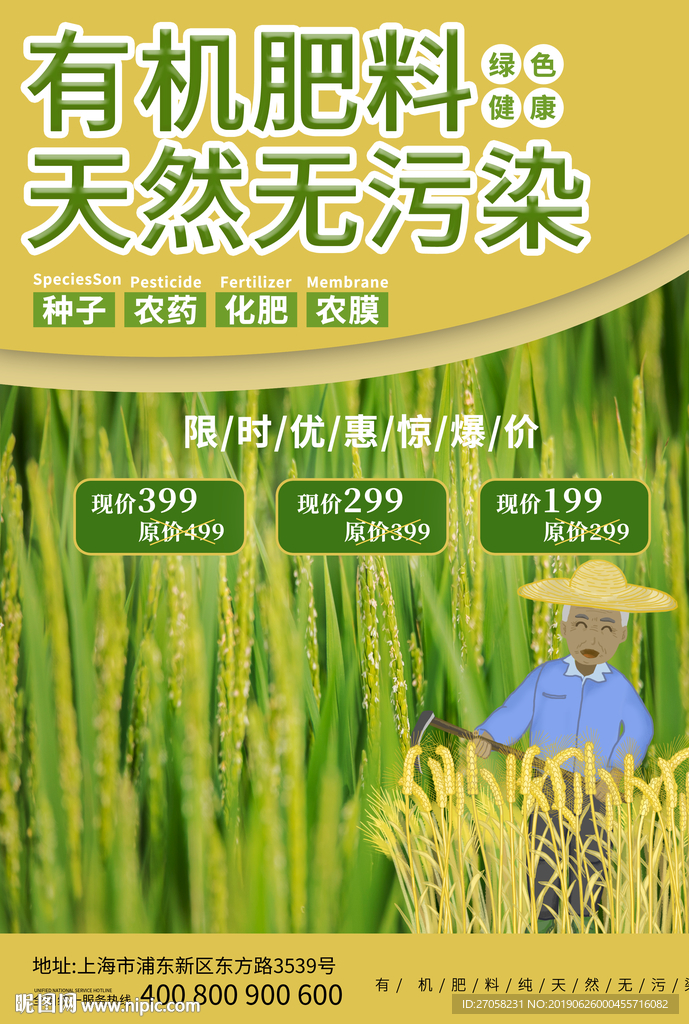 有机肥料
