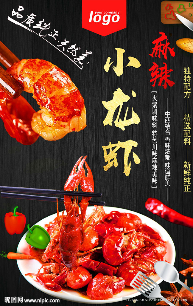 麻辣小龙虾