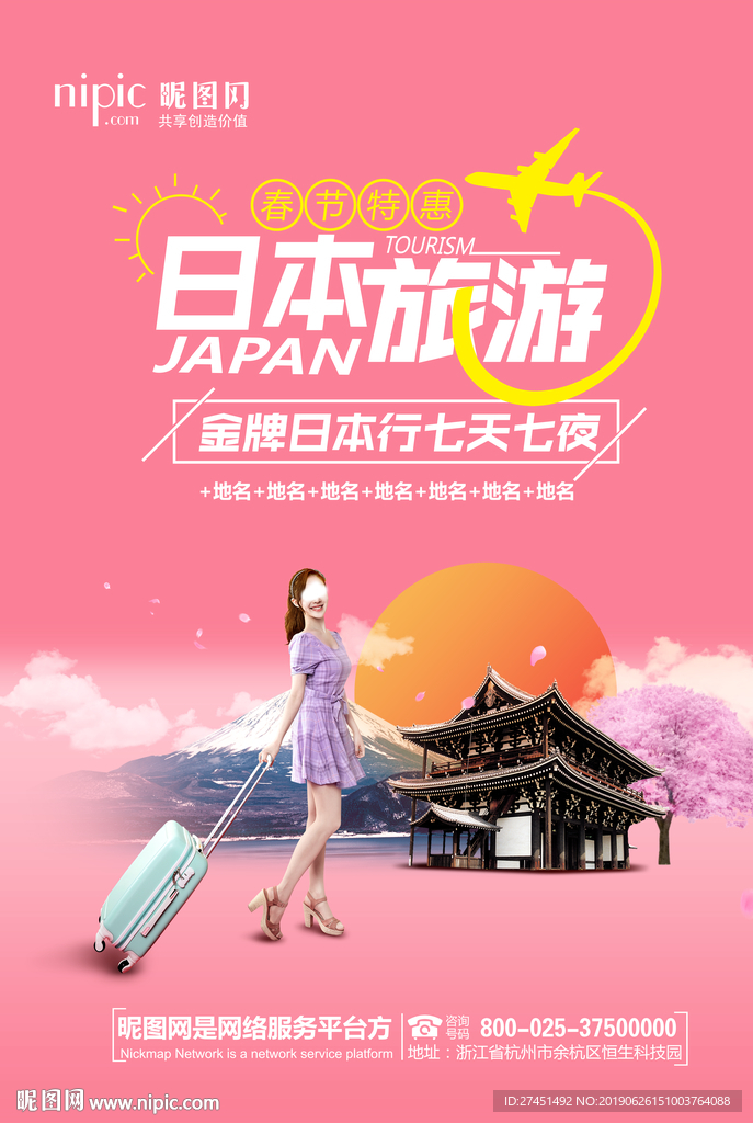日本游