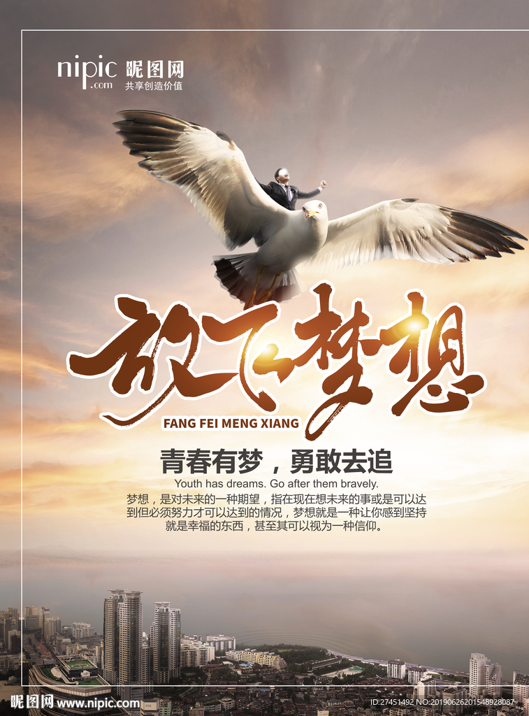 梦想