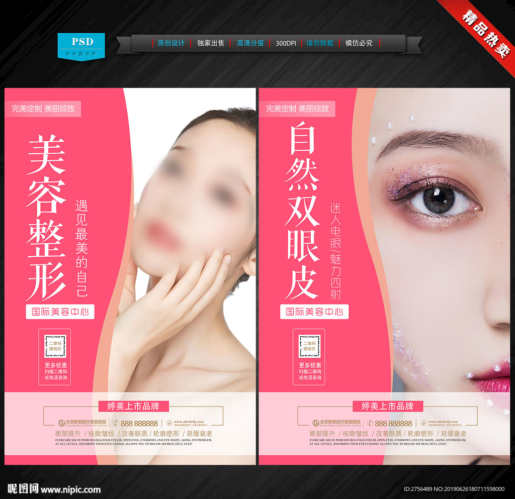 美容