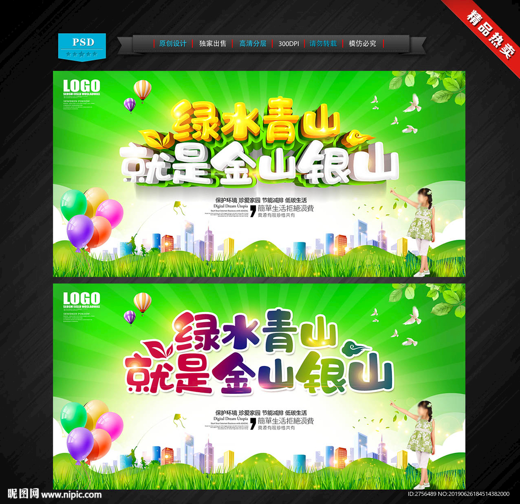 绿水青山就是金山银山