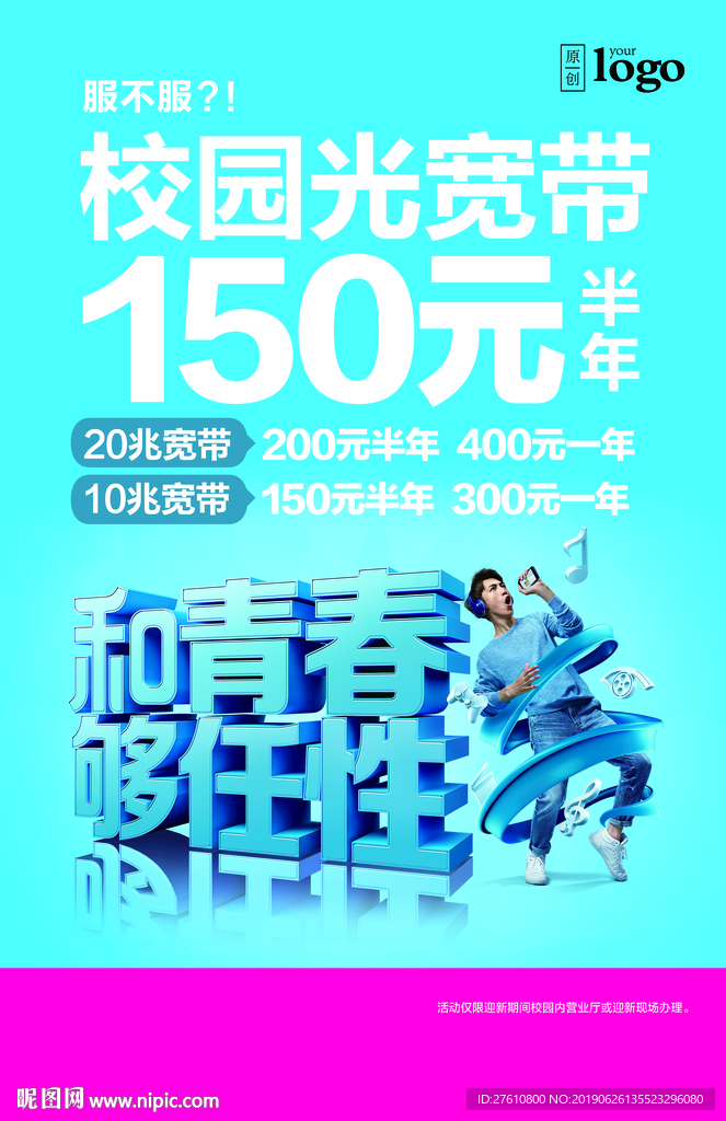 校园宽带海报