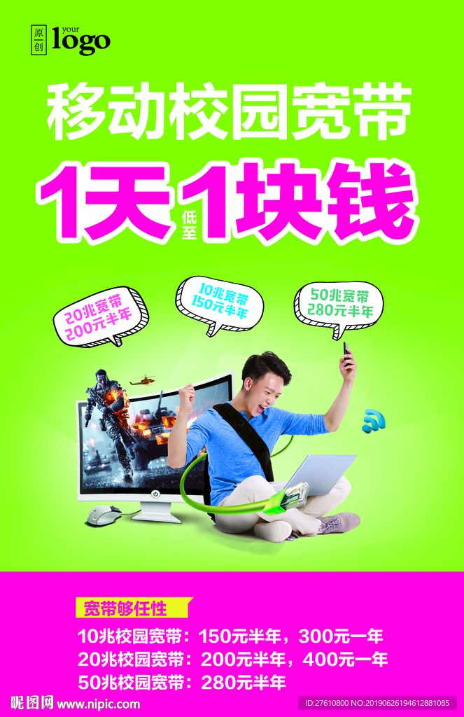 校园宽带海报