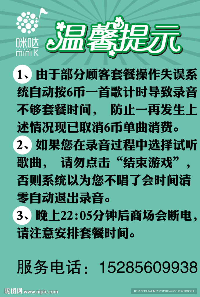 温馨提示