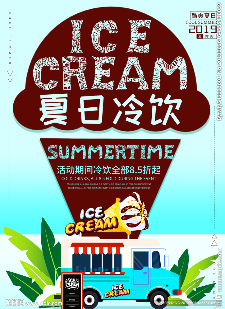 冰激凌海报