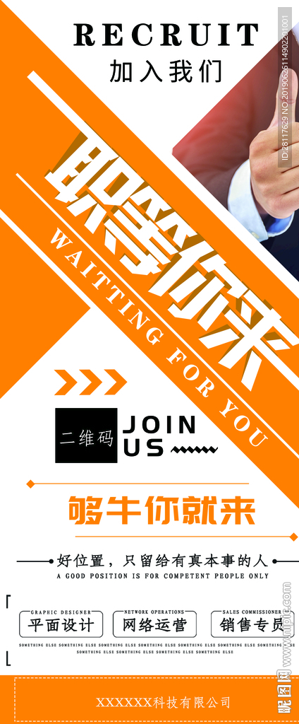 职等你来