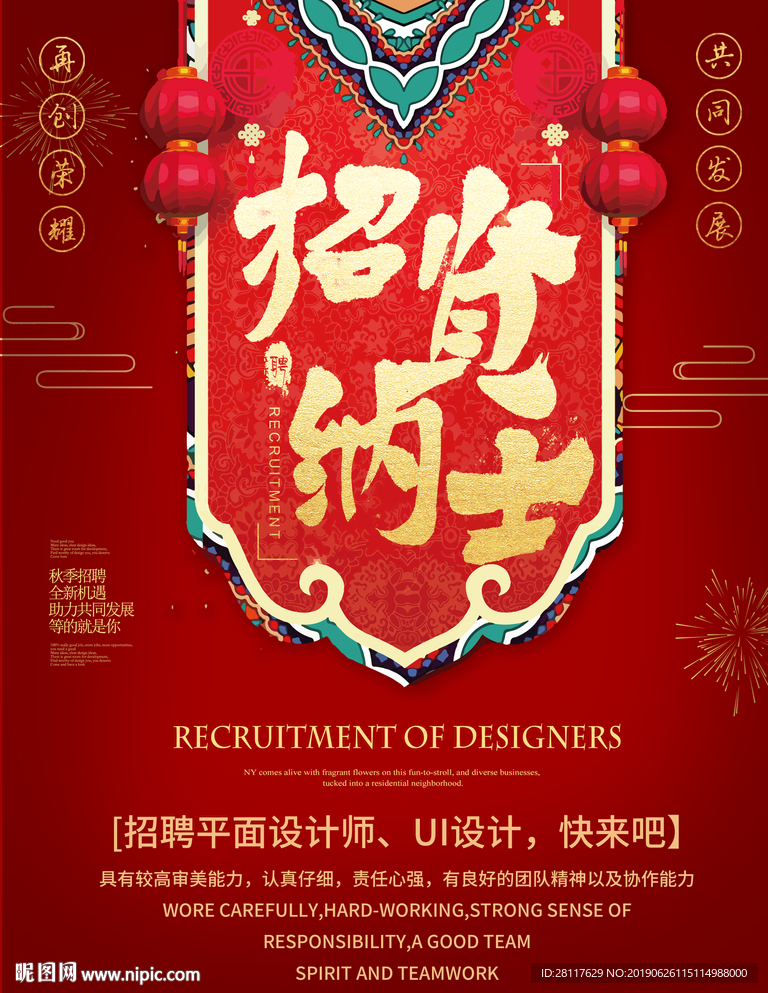 招贤纳士