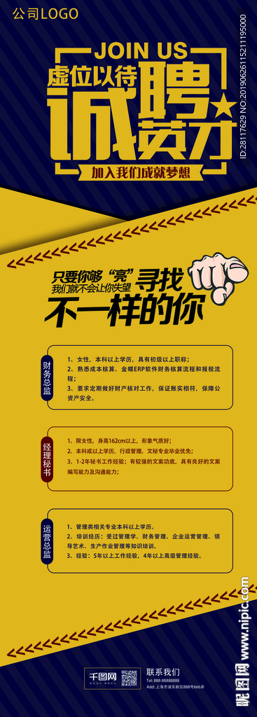 招聘人才