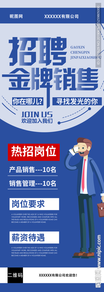 招聘易拉宝