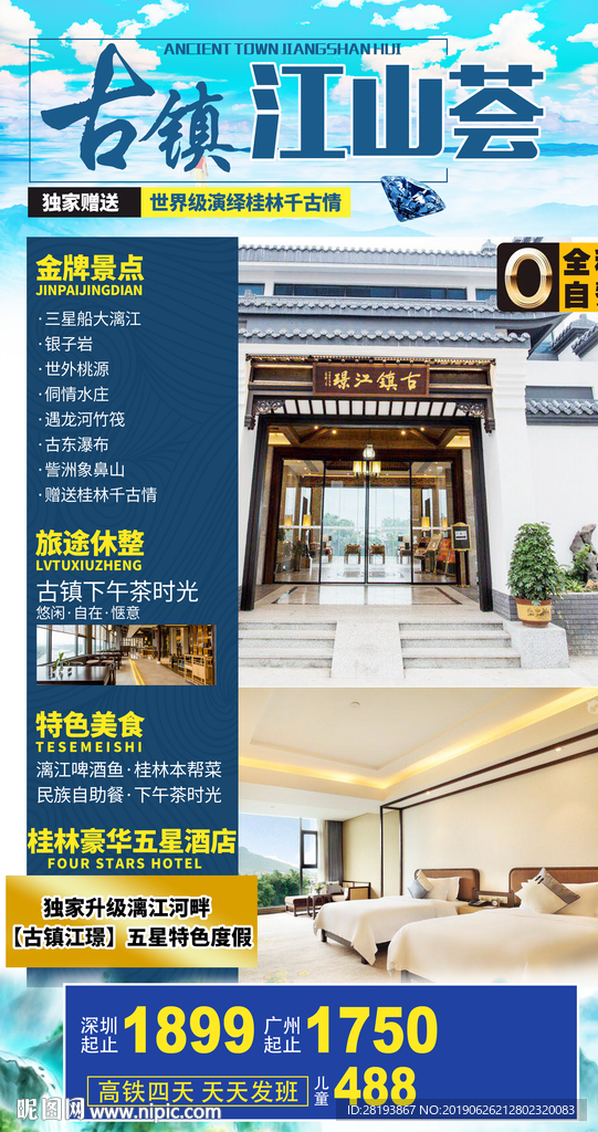 广西桂林旅游海报