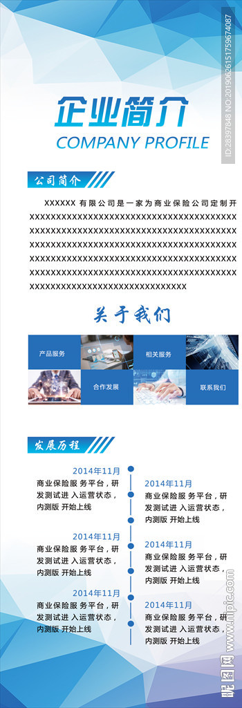 企业展架