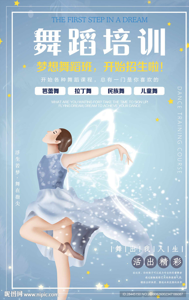 舞蹈培训