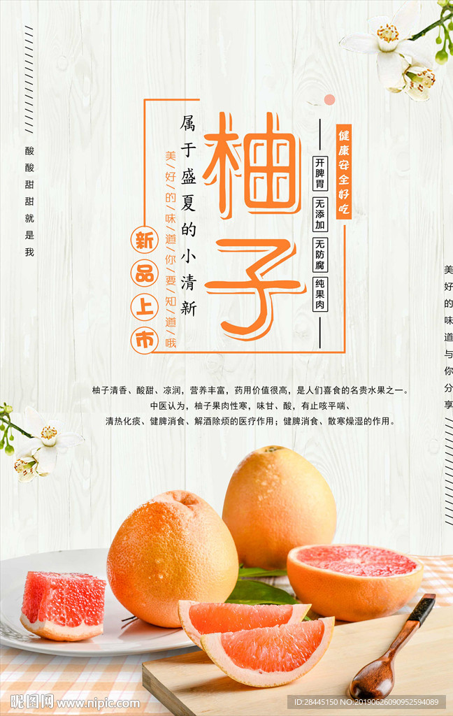 柚子