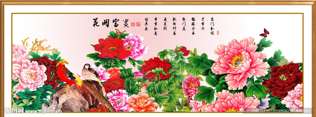 花开富贵