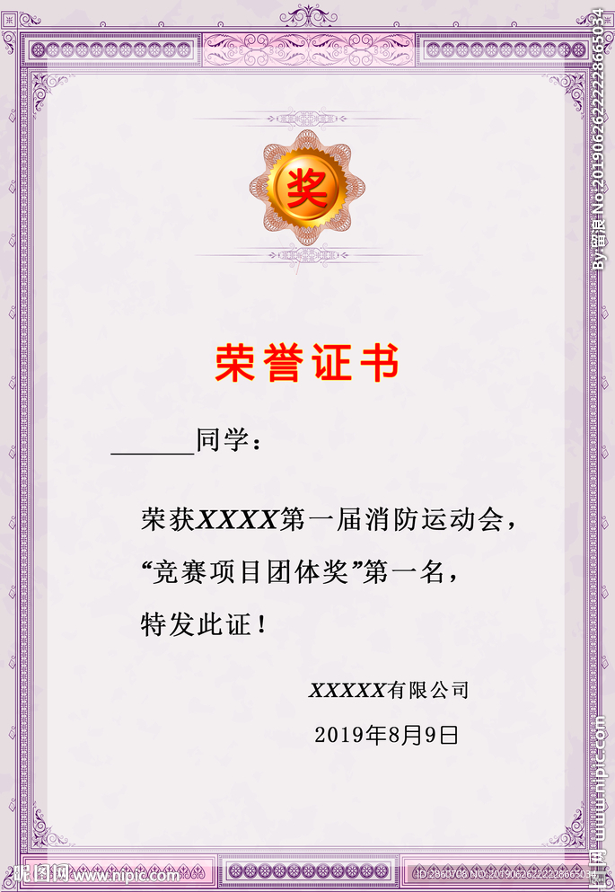荣誉证书模板