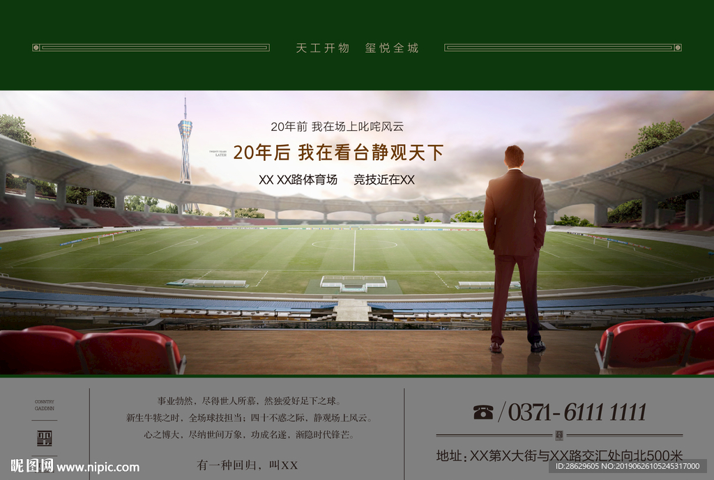 背影 体院馆 PS+AI