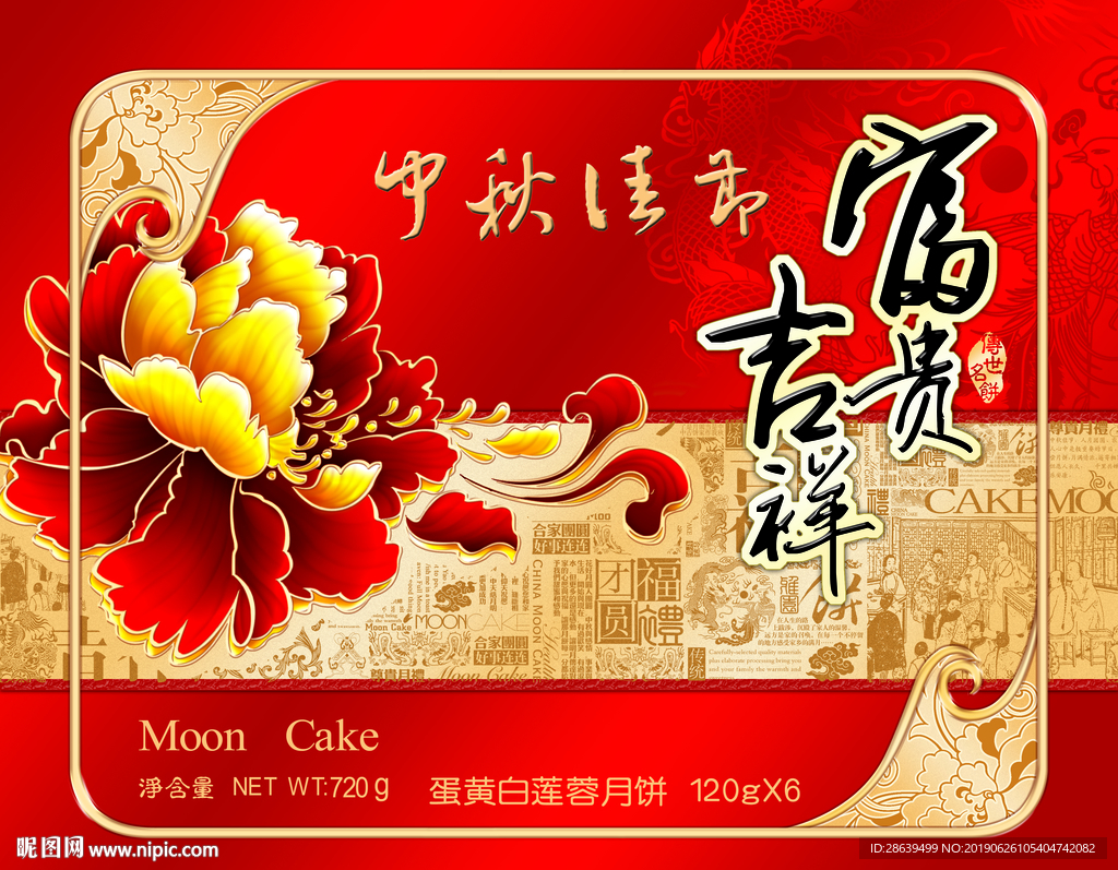 富贵吉祥