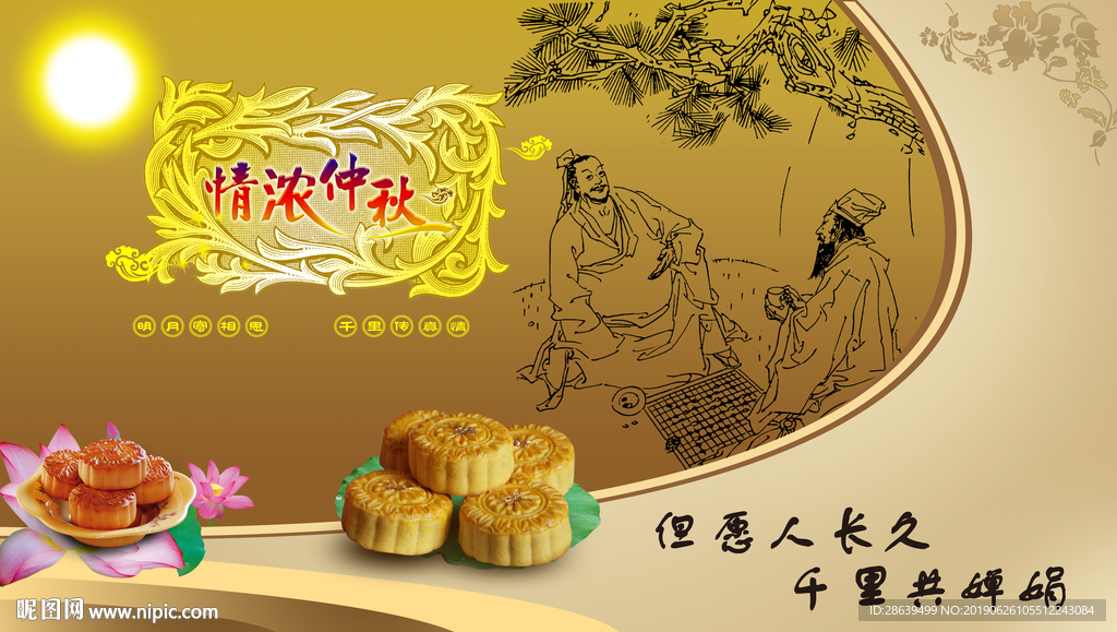 月饼